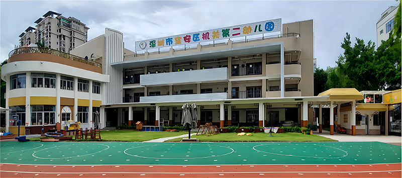 深圳市寶安區(qū)機(jī)關(guān)第二幼兒園。地址：深圳市寶安區(qū)新安街道流塘北二巷41號