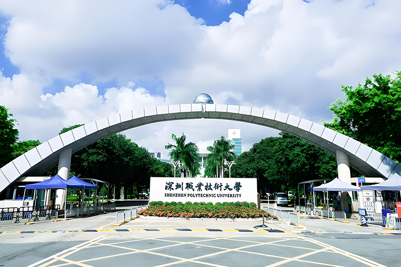 深圳職業(yè)技術(shù)大學(xué)。地址：深圳市南山區(qū)留仙大道7098號